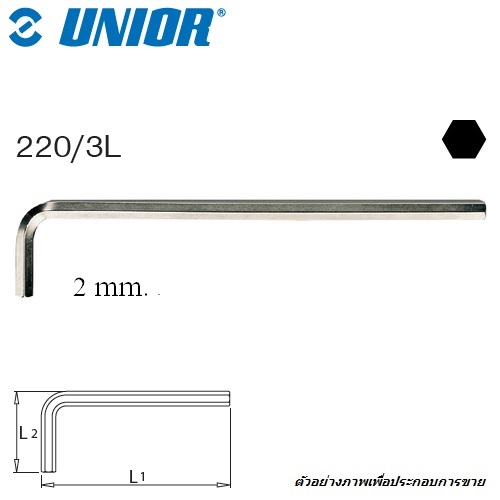 SKI - สกี จำหน่ายสินค้าหลากหลาย และคุณภาพดี | UNIOR 220/3L ประแจหกเหลี่ยมชุบขาวยาว 2 mm. (220L)